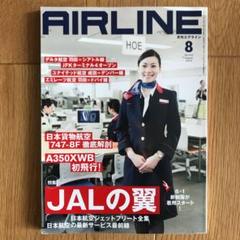 月刊エアライン 2013年8月号
