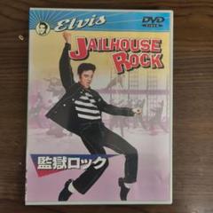 2025年最新】監獄ロック [ エルヴィス・プレスリー ]の人気