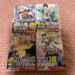 オーバーラップ文庫　4冊セット