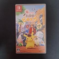 Nintendo Switch 帰ってきた名探偵ピカチュウ　12本セット Nintendo Switch 帰ってきた名探偵ピカチュウ 12本セット