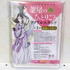 アクリルスタンド】薬屋のひとりごと②☆壬氏 猫猫☆サンデーGX
