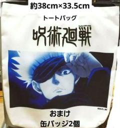 呪術廻戦 キルティングトートバッグ 五条悟 高専 大人 toho