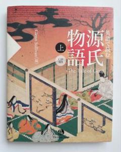 2025年最新】源氏物語英語の人気アイテム - メルカリ