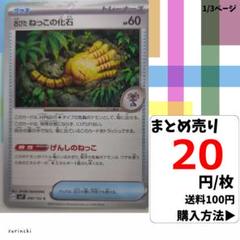 (残17) 1枚 古びたねっこの化石 090 sv7 20円×枚