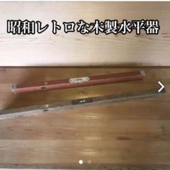 測量 機器 レベル 計測 昭和レトロ 時代物 角度計 水準器 水平器