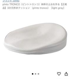 p!into TRONCO 3次元形状クッション light gray