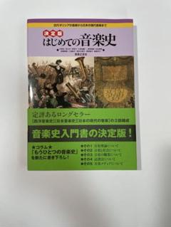 2025年最新】音楽史＃西洋音楽史の人気アイテム - メルカリ