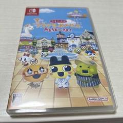 Switch たまごっちのプチプチおみせっち おまちど～さま!