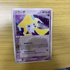 【ポケモンカード】ジラーチ キラ DPシリーズ 2006年 デルパワー プレイ用 ジラーチ【P】{129/XY-P}