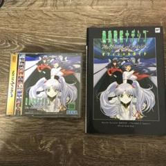 機動戦艦ナデシコ The blank of 3years 攻略本セット