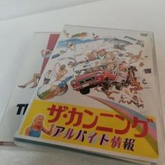 059新品2枚セット ザ・カンニング[IQ=0]('80仏) - メルカリ