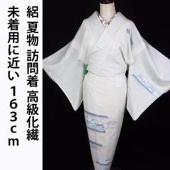 未着用に近い！東武デパート製＊絽＊高級洗える素材＊夏物＊訪問着＊１６３ｃｍ裄６４ 未着用に近い！東武デパート製＊絽＊高級洗える素材＊夏物＊訪問
