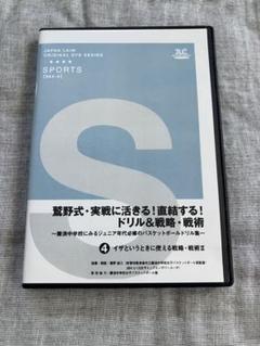 驚野式・実戦に活きる！直結する！ドリル＆戦略・戦術4巻