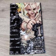 2025年最新】Dr.STONE 1 初版の人気アイテム - メルカリ