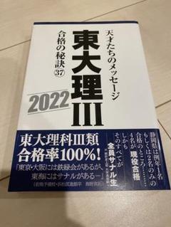 2025年最新】東大理 天才の人気アイテム - メルカリ