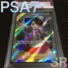 フォローで割引！ ポケモンカード PSA7 ユウリ S8b SR スーパーレア