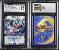 【CGC10】悪魔神バロム 初期 SR スーパーレア 闇騎士団の逆襲 PSA10