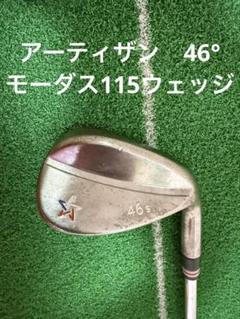 アーティザンウェッジ　46° 50°