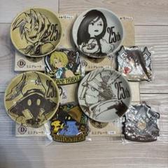 FF9ファイナルファンタジー9発売25周年記念くじ D賞F賞セット
