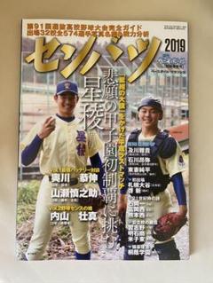 週刊ベースボール「別冊春季号」第91回選抜高校野球大会完全ガイドのサムネイル