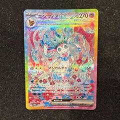ニンフィアexSAR sv8a 212/187 ニンフィアex SAR [SV8a 212/187](ハイクラスパック「テラスタル