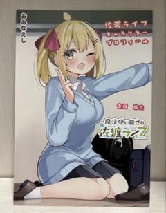 魔法使いロゼの佐渡ライフ1巻イラストカード