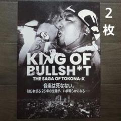 TOKONA-X KING OF BULLSH*T ポスター B2 新品未使用 早い者勝ち！即発送】新品未開封！激レアTOKONA-X劇場ポスター