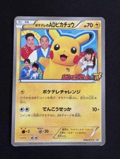 【美品】たいりょうはっせいピカチュウ PROMO XYシリーズプロモーションカー たいりょうはっせい ピカチュウ PROMO XYシリーズプロモーション