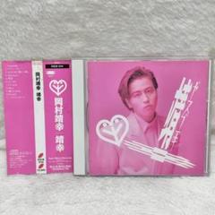 岡村靖幸レコード 岡村靖幸 yellow レコード レア見本盤 ポスター付き - メルカリ