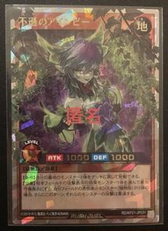 遊戯王ラッシュデュエル　不遜のアインビー　(オーバーラッシュレア) １枚のサムネイル