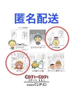 2025年最新】スタジオクリップ コジコジ やかんの人気アイテム