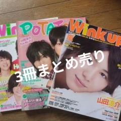 Hey! Say! JUMP 山田涼介 生写真 まとめ売り