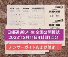 2025年最新】日能研 全国公開模試 4年の人気アイテム - メルカリ
