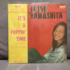 山下達郎/イッツ・ア・ポッピン・タイム/RCA RVL4701 LP