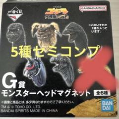 2025年最新】モンスターヘッドマグネット シンゴジラの人気