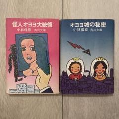 小林信彦ちくま文庫19冊セットです。 71TkcGOHHdL._UF350,350_QL50_.jpg