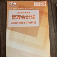 2025年最新】原価計算基準の人気アイテム - メルカリ