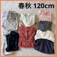 女の子 110 120 130cm 春秋 まとめ BREEZE アプレレクール