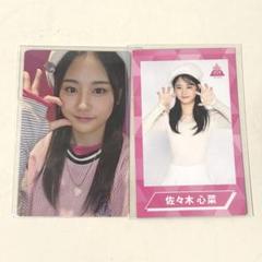 佐々木心菜 ネームプレート アクスタ 生写真 トレカ Amazon.co.jp: 日プ 佐々木心菜 トレカ フォトカード 制服