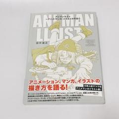 2025年最新】アニマンラスト アニメ・マンガ・イラストの作法