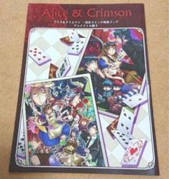 乙女ゲーム クローバーの国のアリス 一迅社 アニメイト非売品