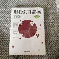 財務会計講義