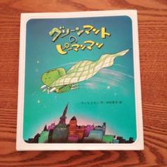 グリーンマントのピーマンマン - メルカリ