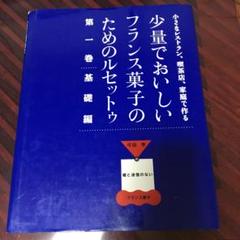 小さなレストラン、喫茶店、家庭で作る少量でおいしいフランス