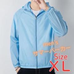 サマーパーカー　XL メンズ　UVカット　冷房対策　薄手　ジップアップ　ブルー