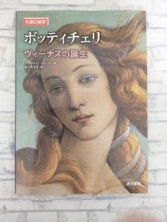 2025年最新】ヴィーナスの誕生の人気アイテム - メルカリ