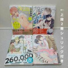 BLコミック◆商業BL◆クズと博士じゃ恋はできない！他