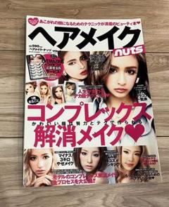 Nuts ナッツ Jerry ジェリー 雑誌 まとめ売り セット 激レア 女性情報誌