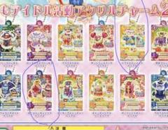 アイカツ！ だれでもアイドル活動アクリルチャーム２ ２点