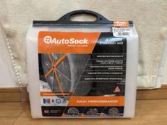 新品未開封　オートソック　645 乗用車用オートソック AutoSock HP 645